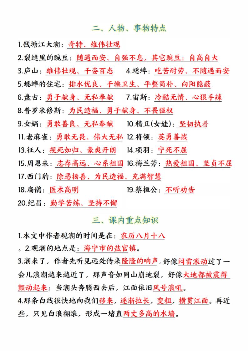 四年级语文上册暑假预习必背内容总结插图1