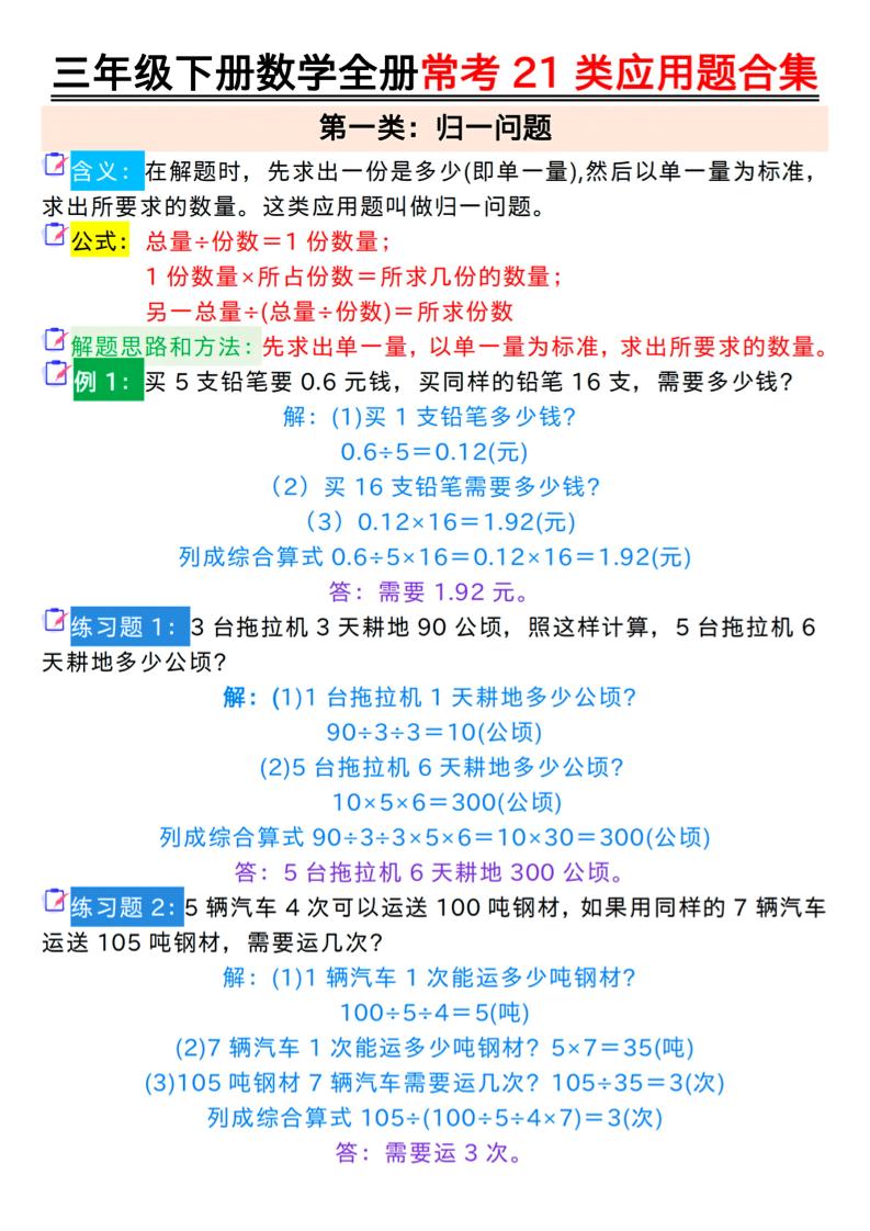 三年级下册数学全册常考21类应用题合集（答案）-米秀网