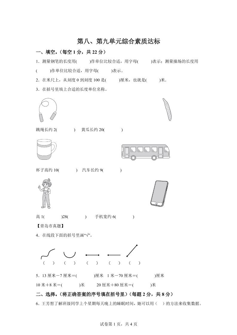 青岛63版数学一年级下册第八、第九单元单元测试卷-米秀网