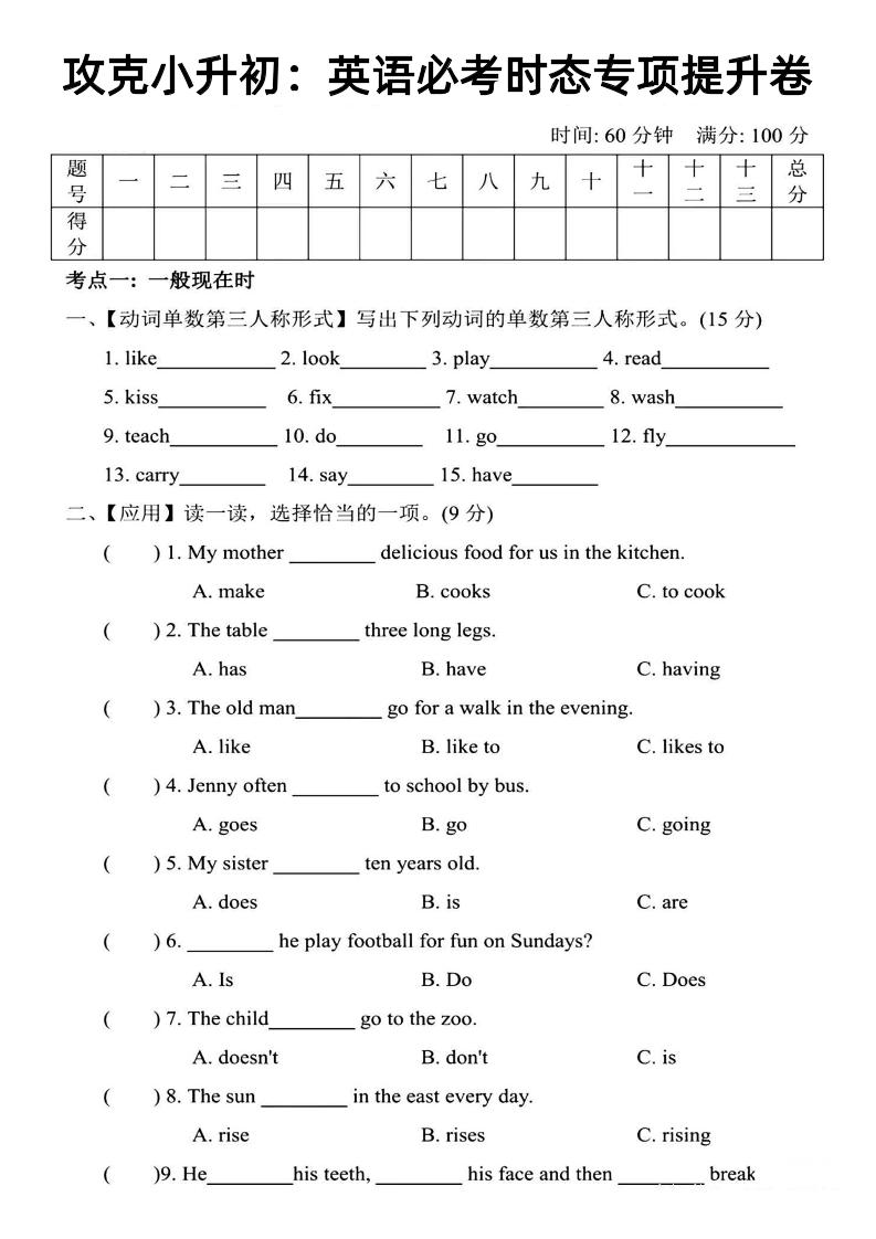 《攻克小升初：英语必考时态专项提升卷》-米秀网