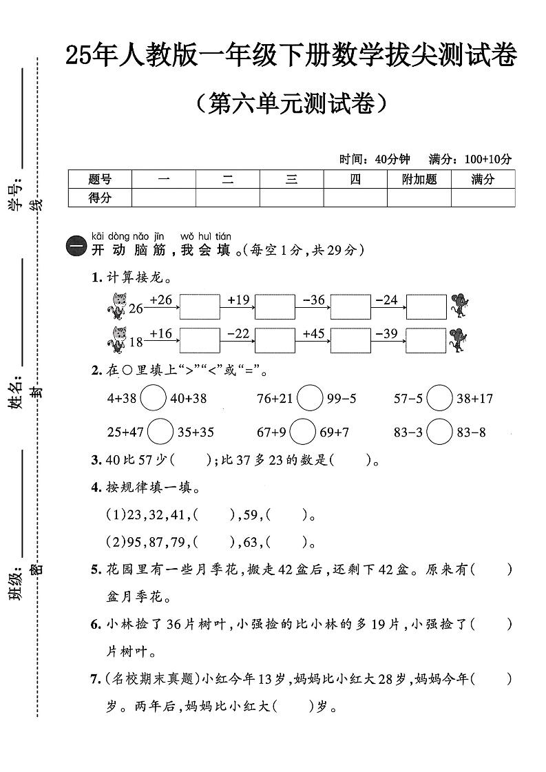 人教版一年级下册数学第六单元测试卷-米秀网