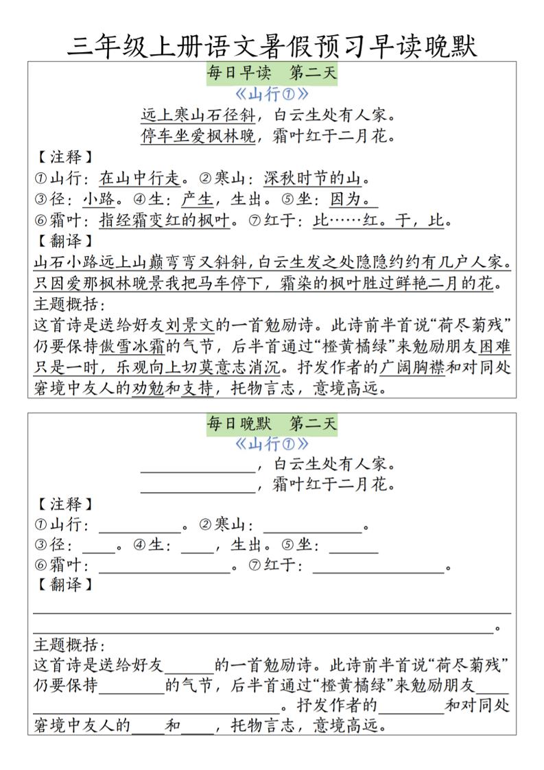 三上语文必背内容早读晚默插图1
