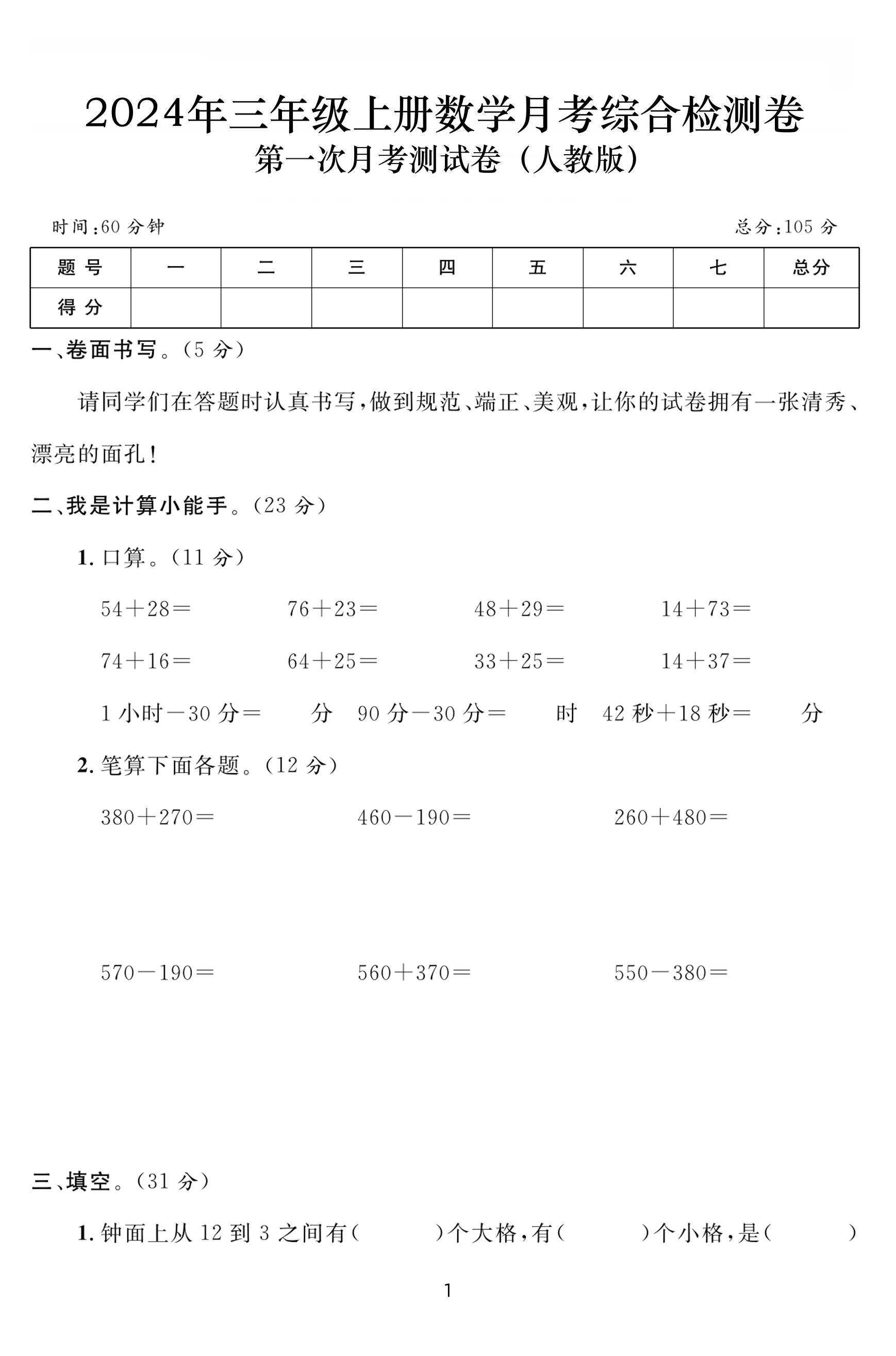 三上数学第一次月考综合检测卷(人教版含答案5页)-米秀网