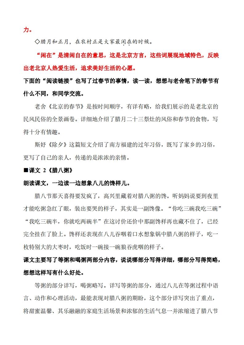 六下语文教材课后习题答案(1)插图1