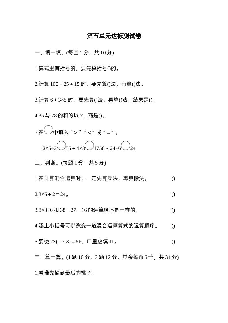 二下数学人教第五单元达标测试卷-米秀网