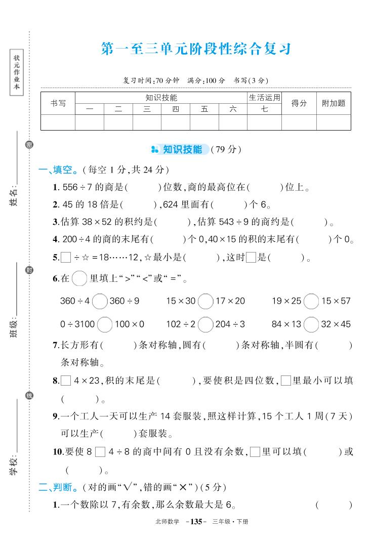 三下北师大数学期中试卷-米秀网