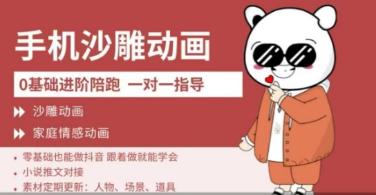 0基础手机沙雕动画教学，零基础跟着做就能学会，沙雕动画，家庭情感动画-米秀网
