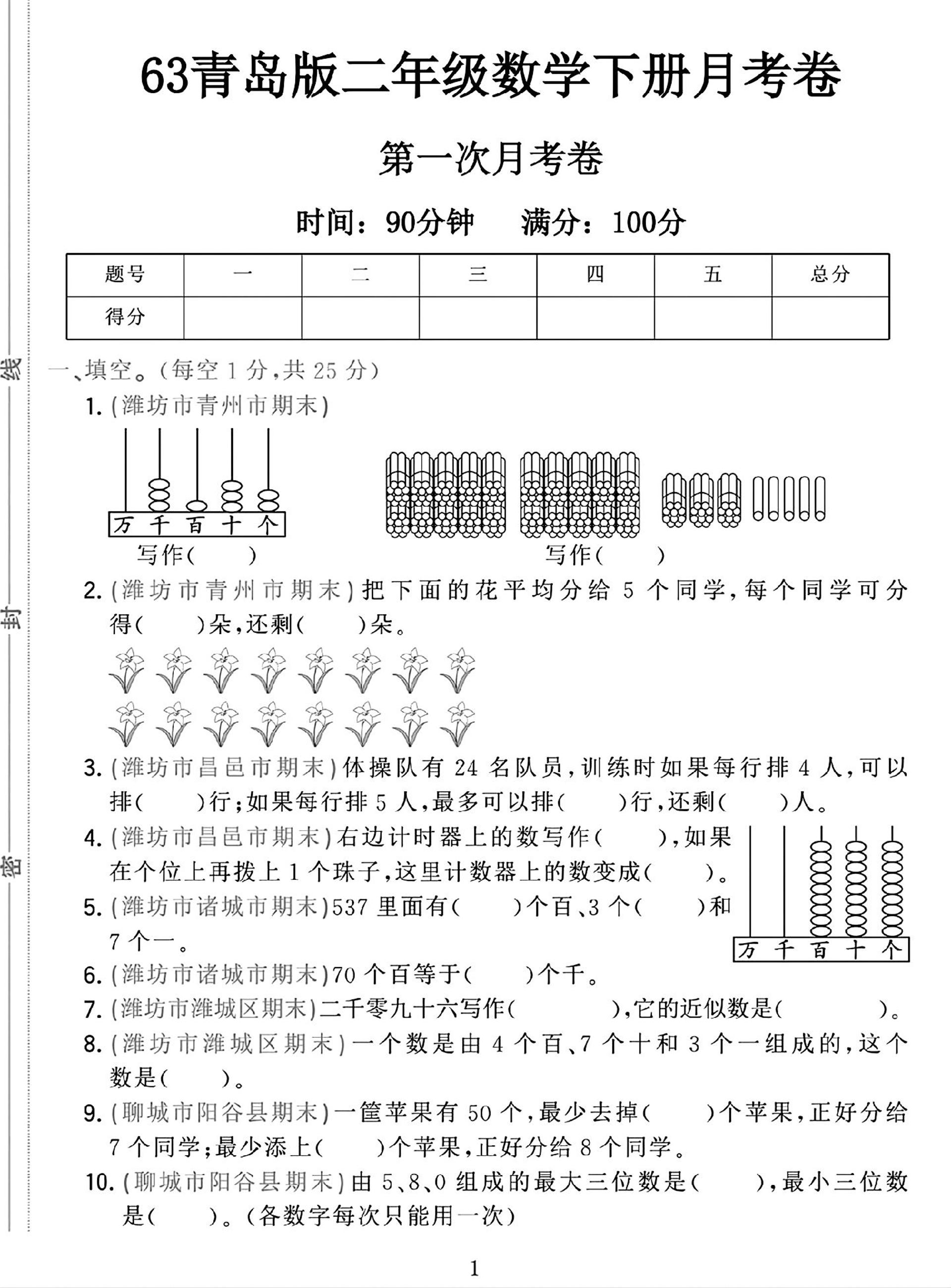 二年级下25学年青岛63版数学第一次月考检测卷-1-米秀网