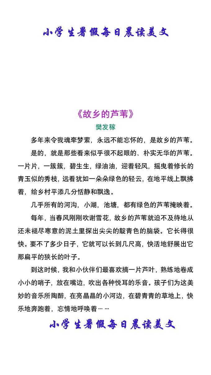 小学生暑假每日晨读美文-小升初语文-米秀网