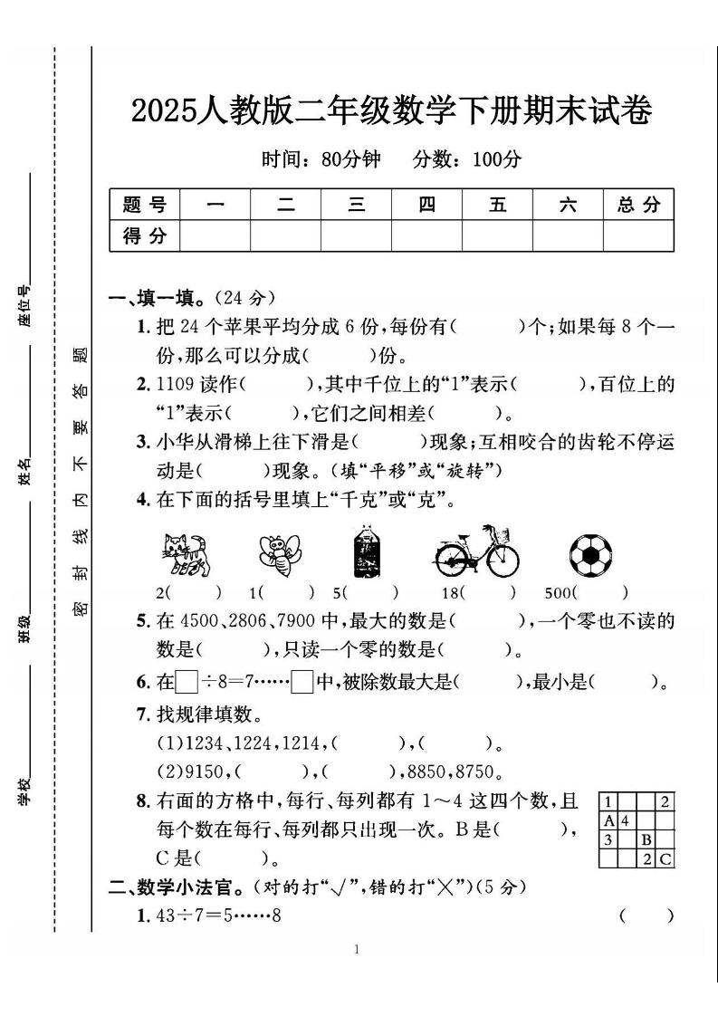 25二下数学期末测试卷（人教版）含答案5页-米秀网