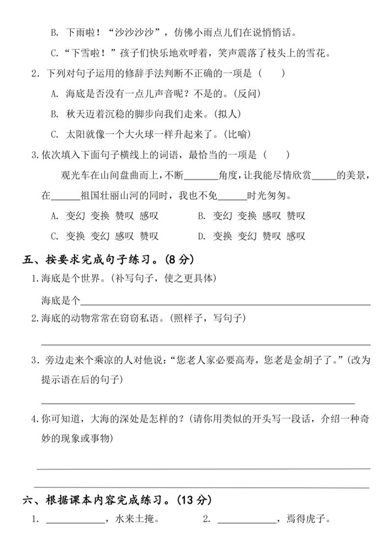 2025学年三年级下册语文教学质量检测第七单元（一阵响声）4页插图1