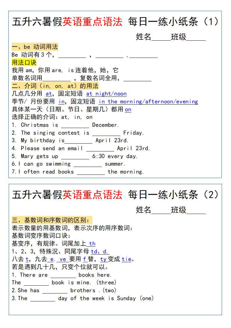 五升六暑假英语重点语法每日一练小纸条-六上英语-米秀网