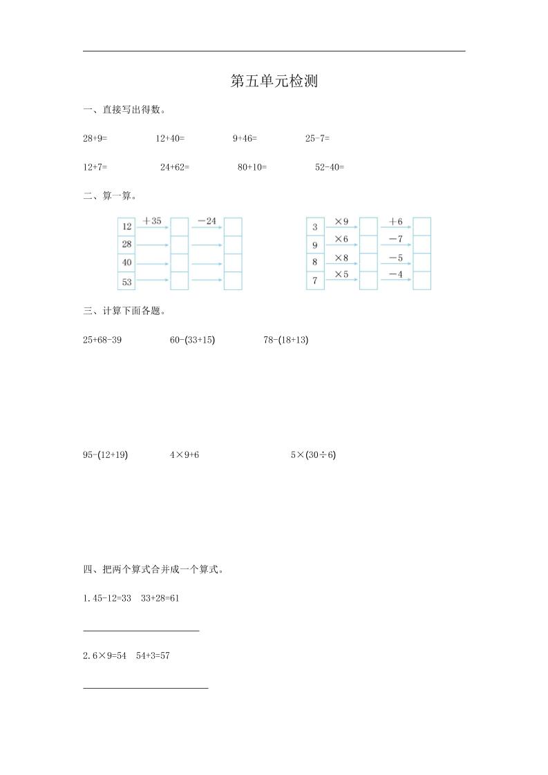 二下人教版数学第五单元检测-1-米秀网