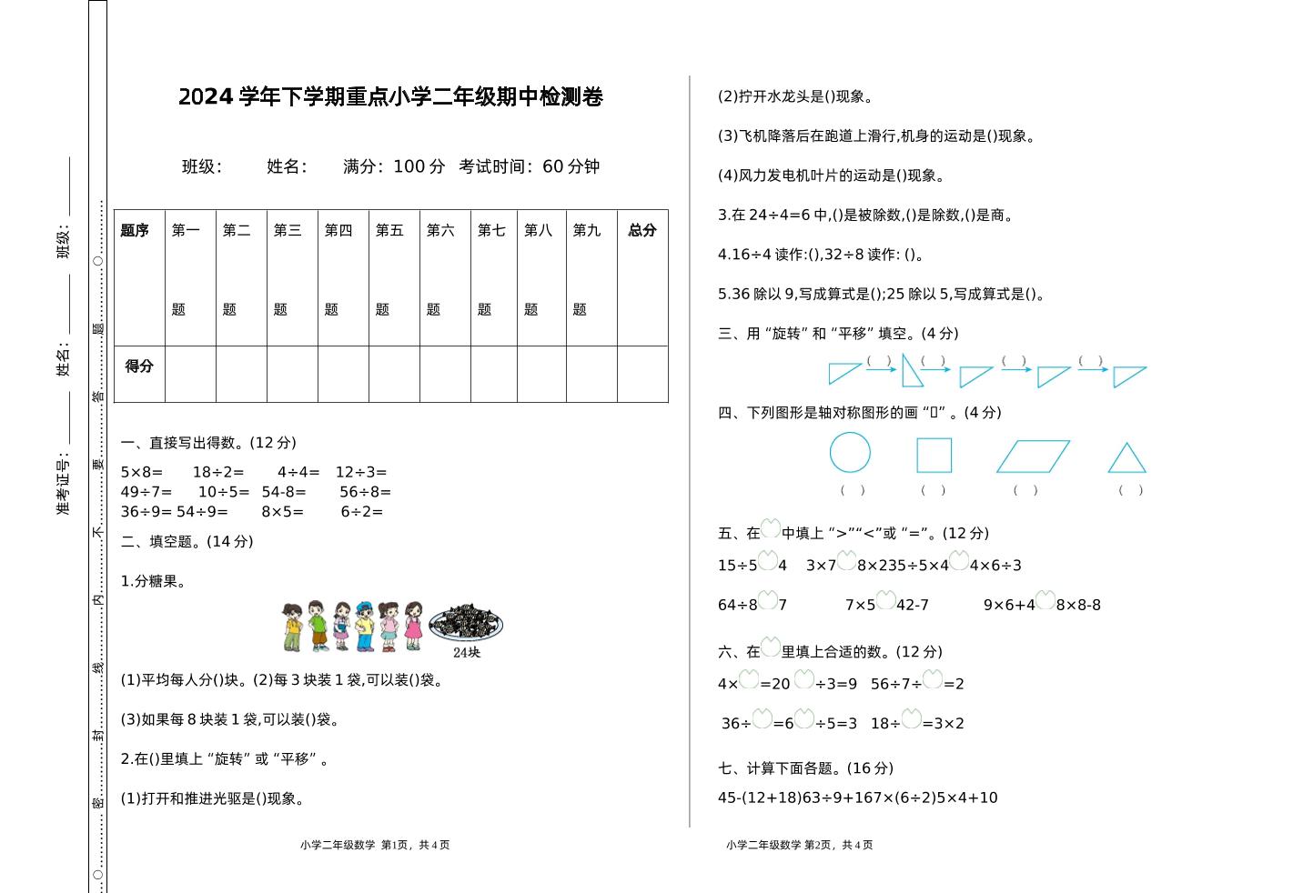 二下人教版数学期中检测卷-1-米秀网