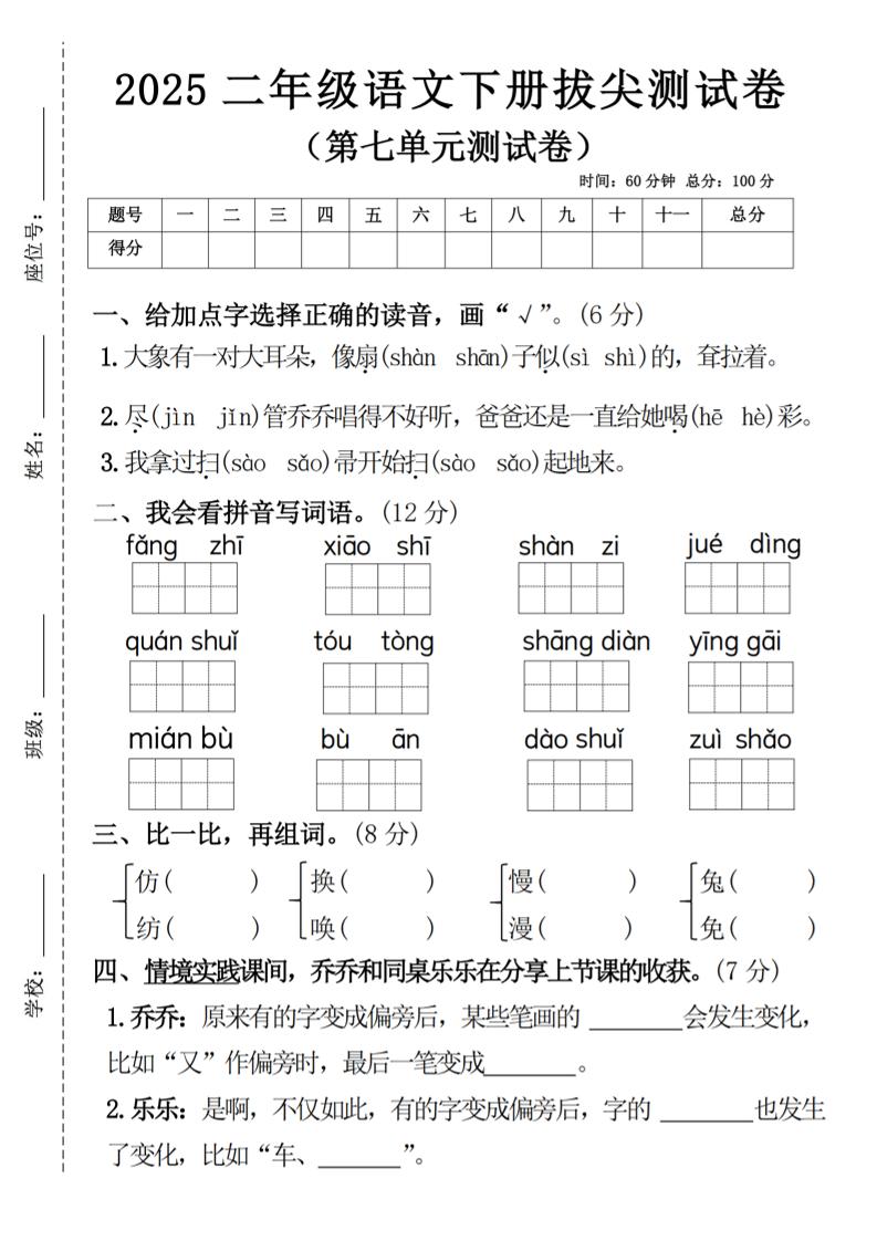 二下语文第七单元拔尖测试卷4（4页）-米秀网