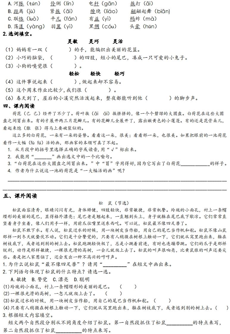 三下语文1-8单元基础知识挑战赛(含答案24页）插图1