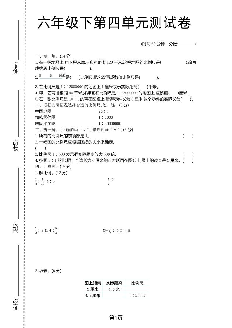 六年级下数学第四单元检测卷-1《青岛63版》-米秀网