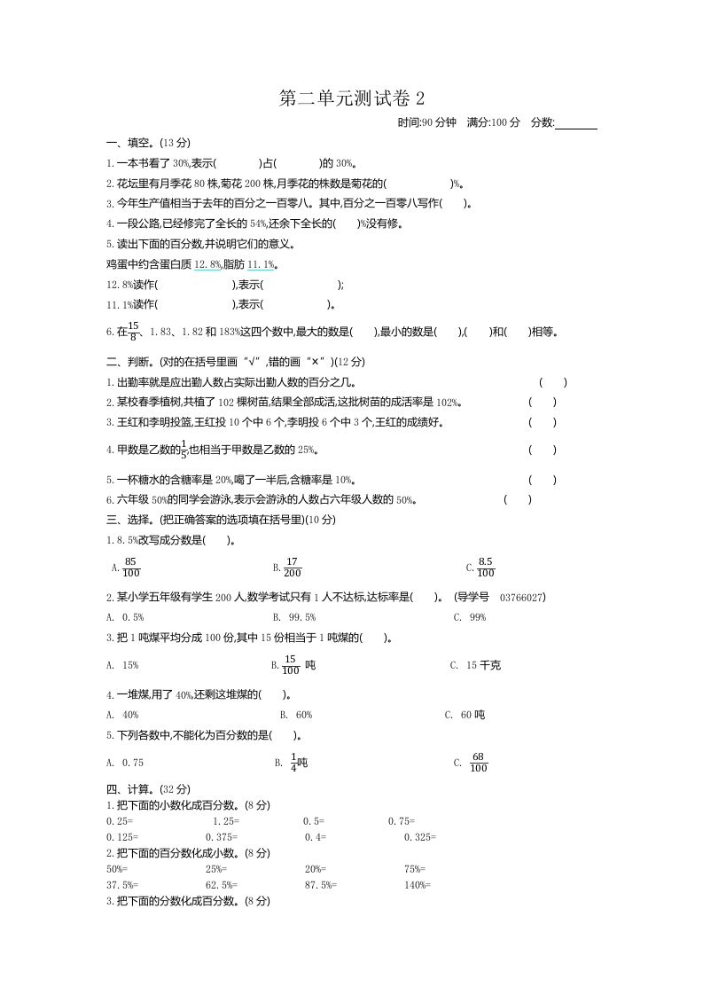 五下（54制）青岛版数学第二单元检测-2-米秀网