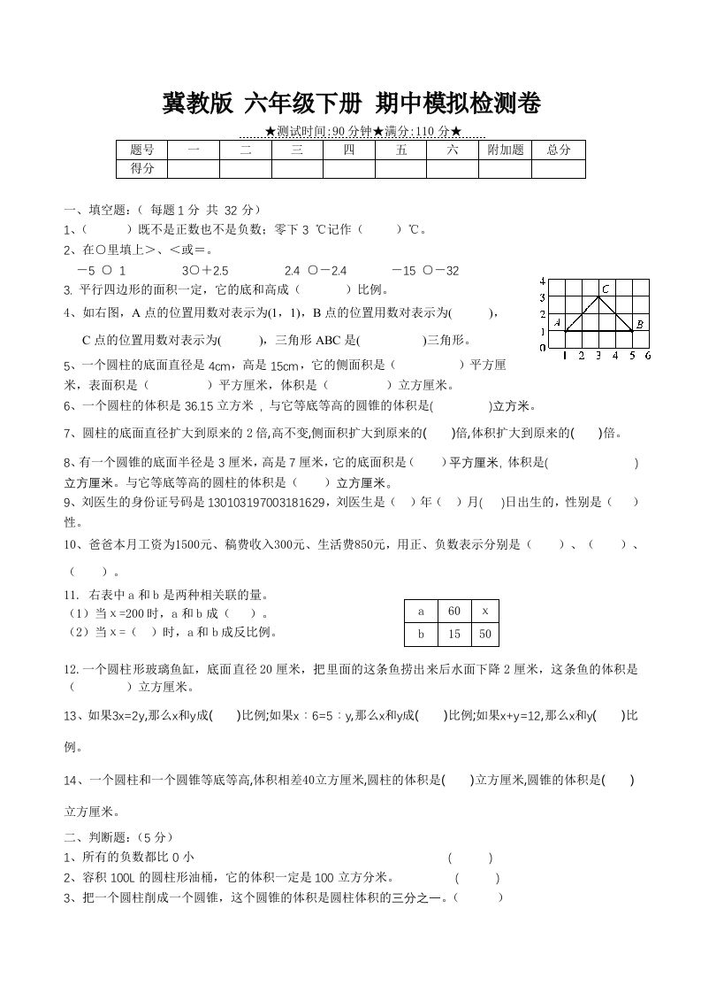 冀教版六年级下册数学期中质量检测试卷（1）（含答案）-米秀网