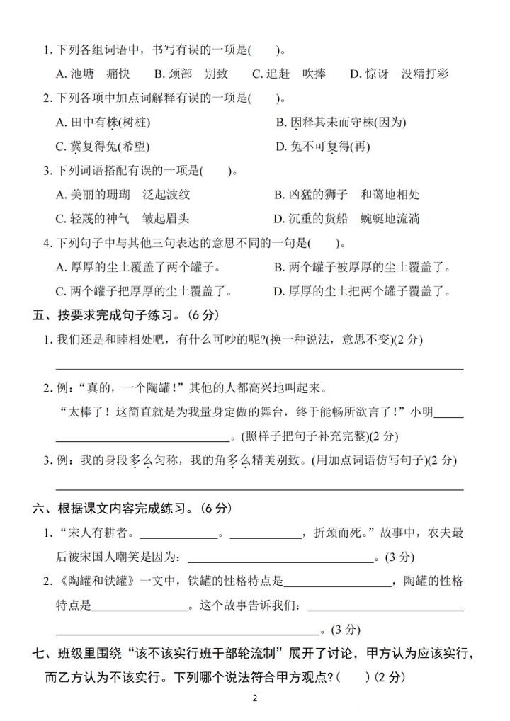25三下语文第二单元拔尖检测卷-骄傲（含答案5页）插图1
