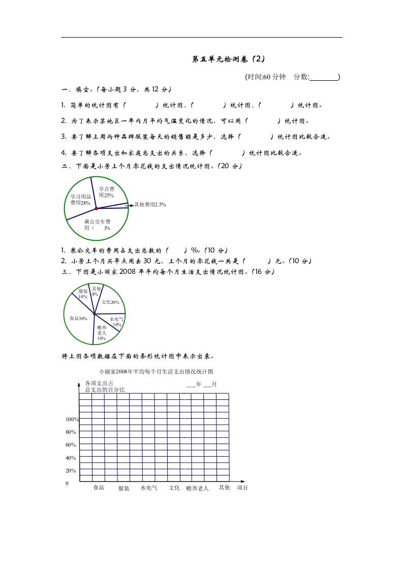 六下青岛63版数学第五单元检测卷-1-米秀网