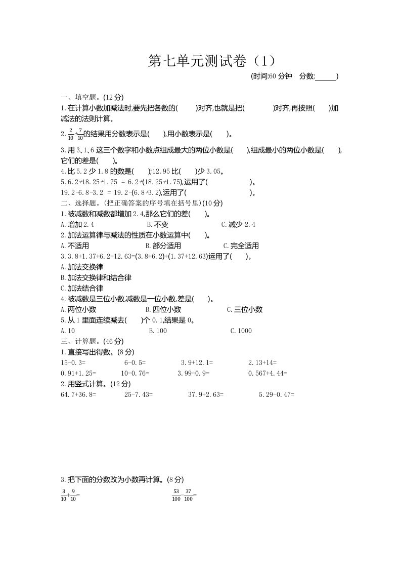 四下青岛版63数学第七单元测试卷-1-米秀网