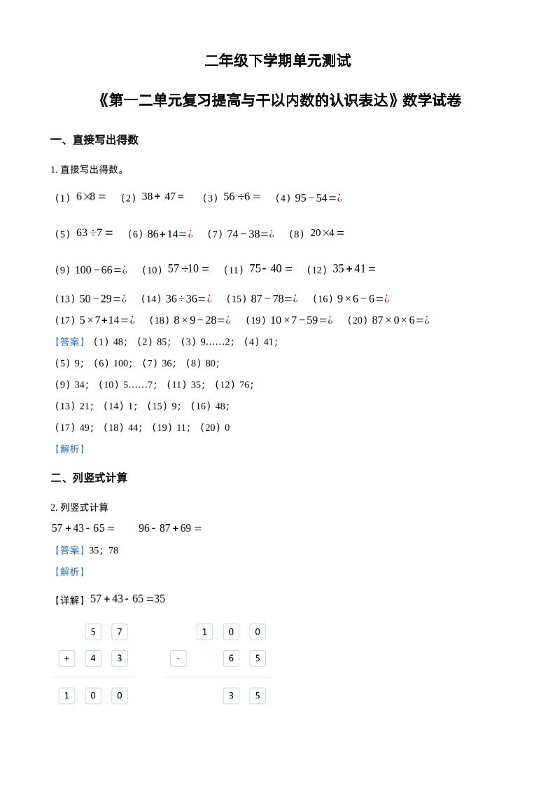 沪教版数学二年级下册第一、二单元单元测试卷（解析版）-米秀网
