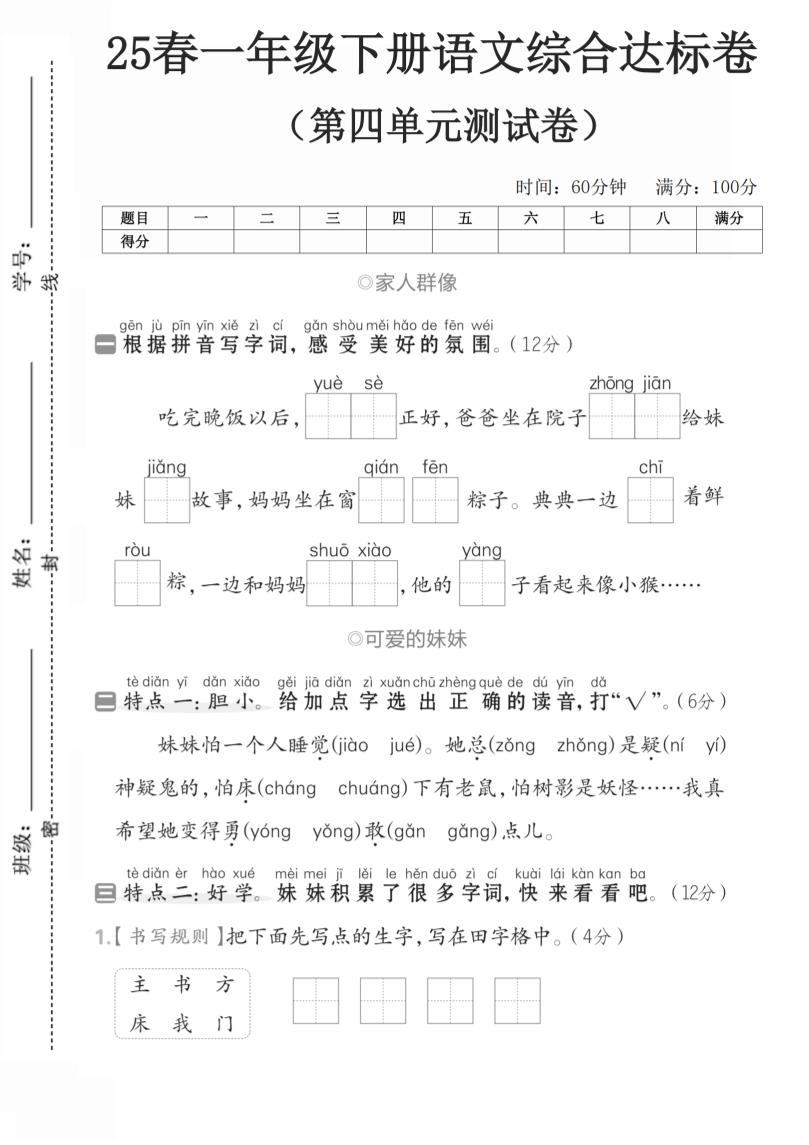 一年级语文下人教第四单元3-米秀网
