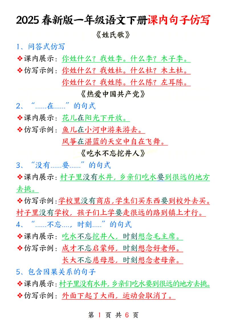 25春新一下语文课内句子仿写6页-米秀网