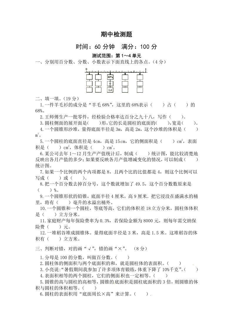 西师小学六年级下册期中考试数学试卷4（含答案）-米秀网