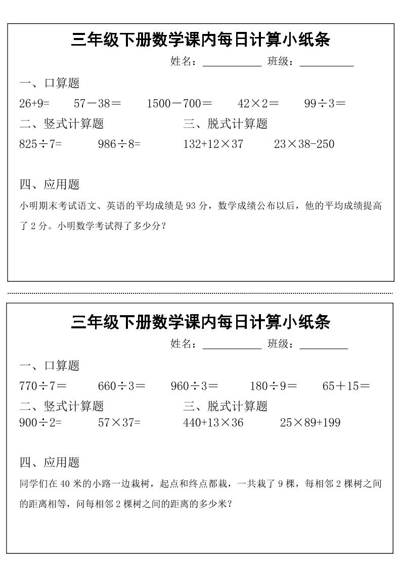 三下数学【课内每日计算小纸条】-米秀网