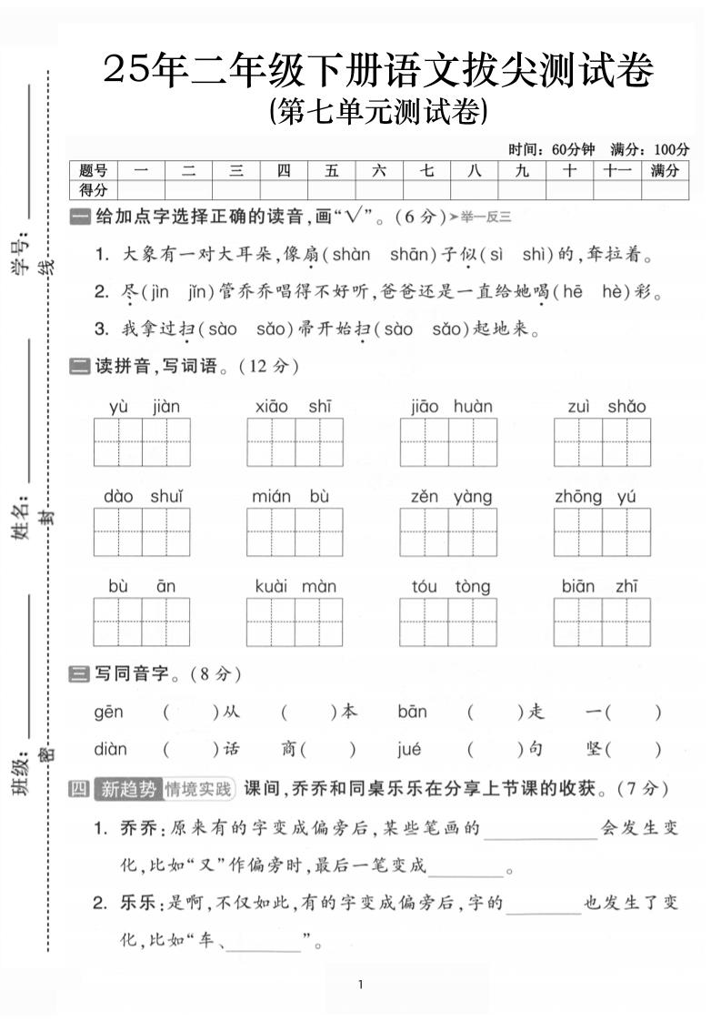 二下语文第七单元拔尖测试卷-大象（含答案5页）-米秀网