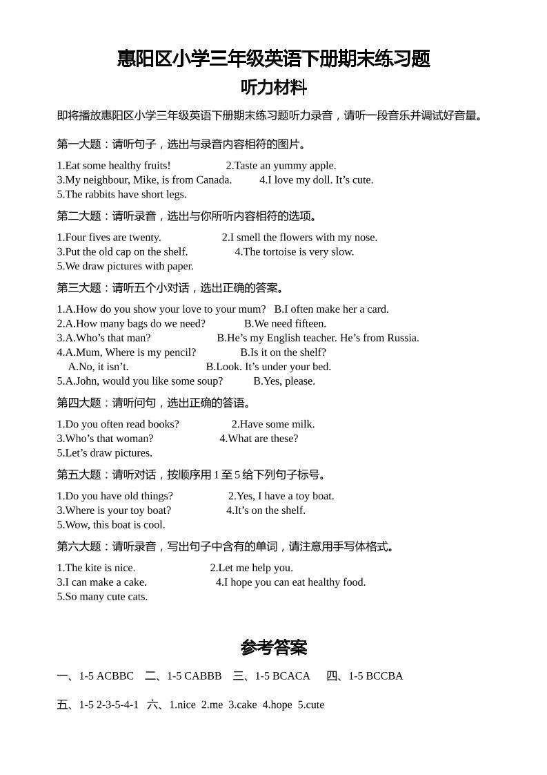 人教版（PEP）三年级英语下册Unit1-6期末素养情境卷1听力材料和参考答案-米秀网