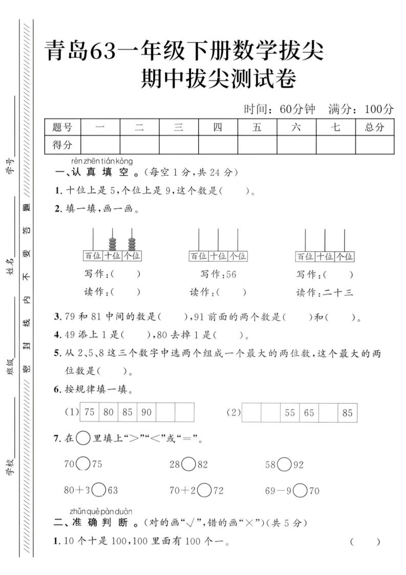 2025青岛63一下数学第四单元拔尖测试卷2-米秀网