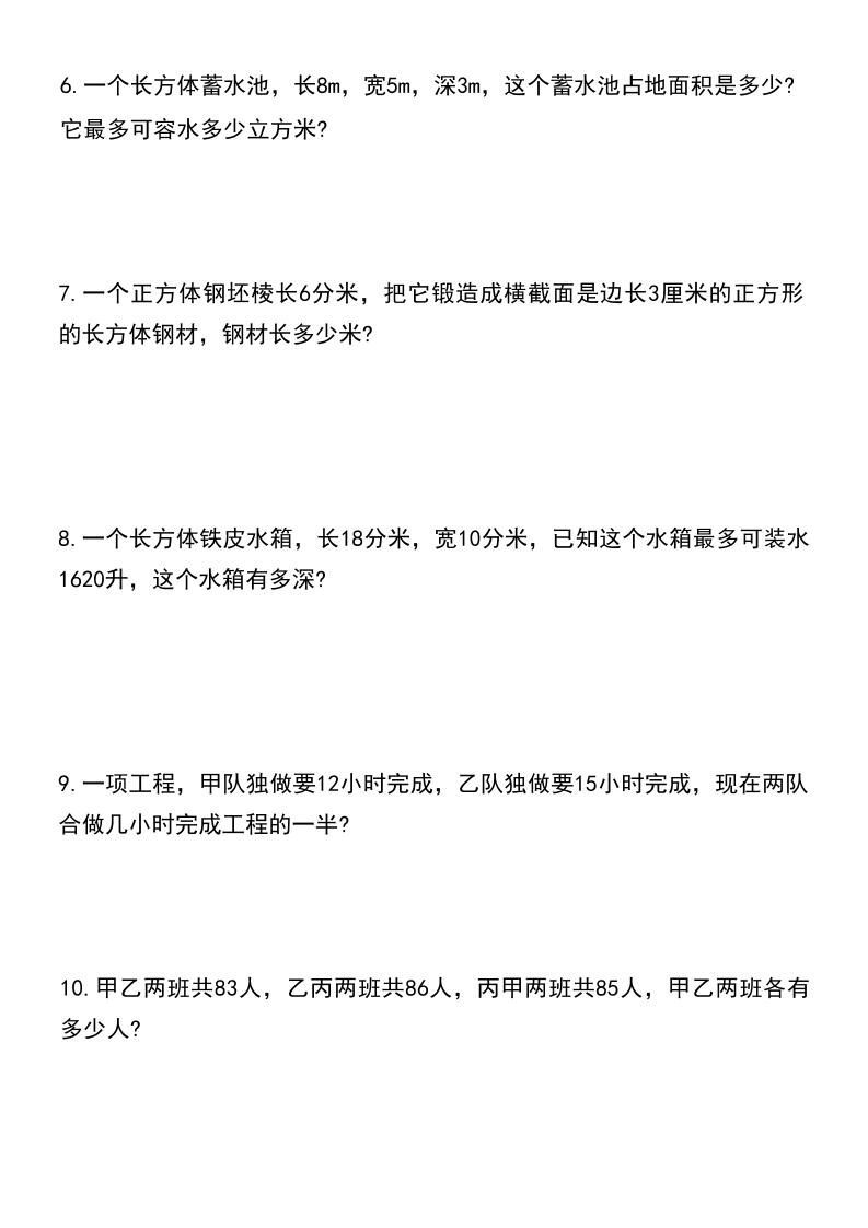 五升六数学暑假思维应用题训练100题-六上数学插图1