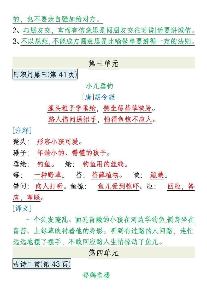 【一升二语文】必背内容-二上语文插图1