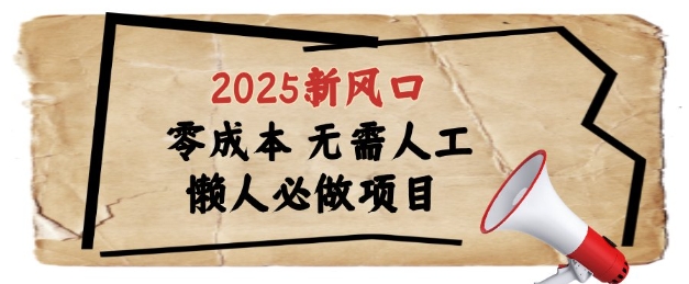 2025新风口，懒人必做项目，浏览器全自动掘金【揭秘】-米秀网