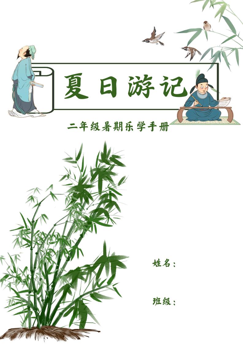 2025二年级下语文暑假作业-米秀网