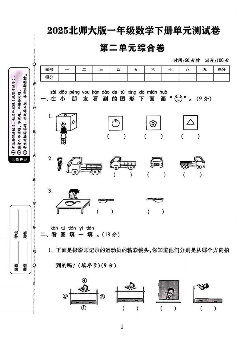 2025北师大版一年级数学下册第二单元测试卷（附答案8页）-米秀网