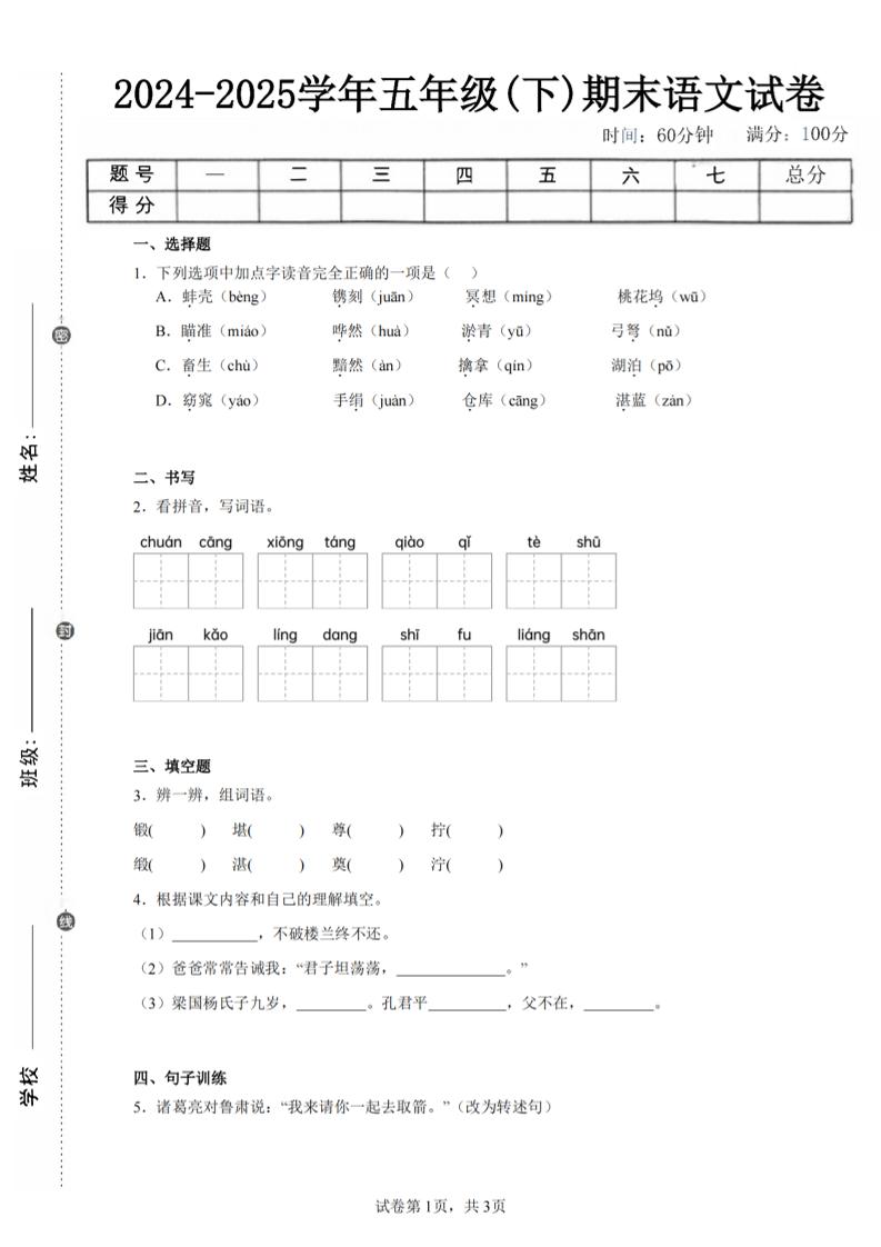 24-25五下语文期末试卷四（含答案8页）-米秀网