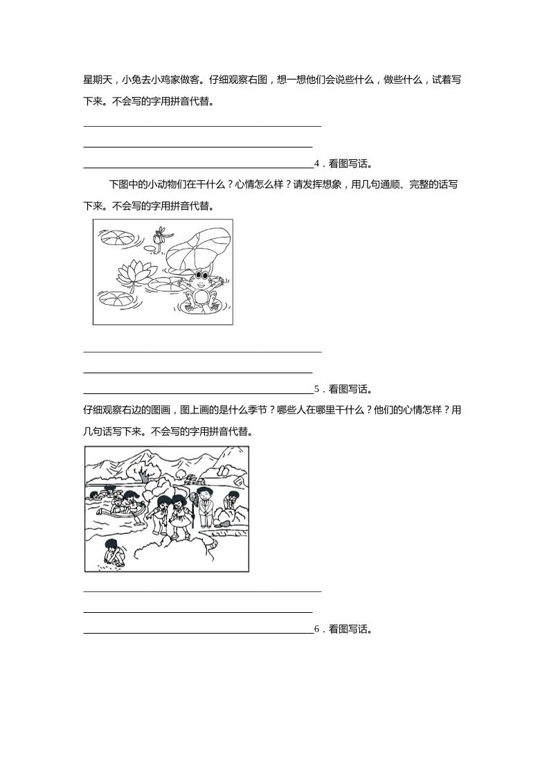2024-2025年一年级下册语文期末专题训练：书面表达（含答案）插图1