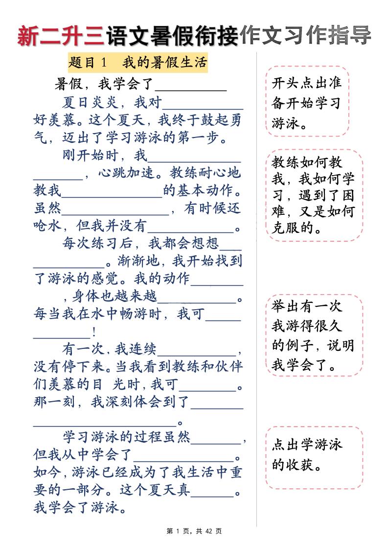 新二升三语文暑假衔接作文习作指导（含范文42页）三上-米秀网
