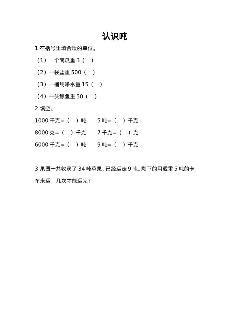 三下苏教版数学二单元课时练-2-米秀网