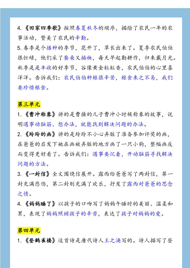 【2025秋新版】二年级语文上册必背课文内容重点梳理插图1
