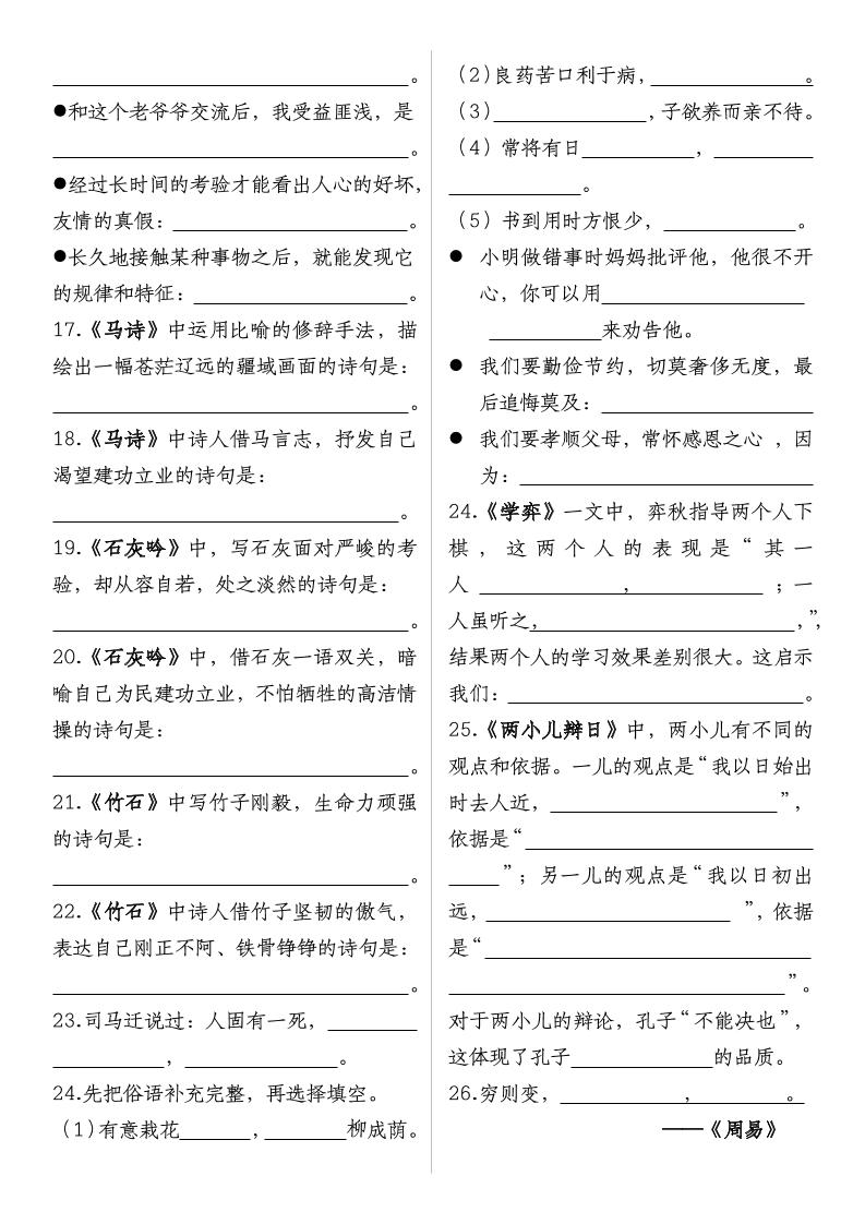 【期末古诗情境默写】六下语文插图1