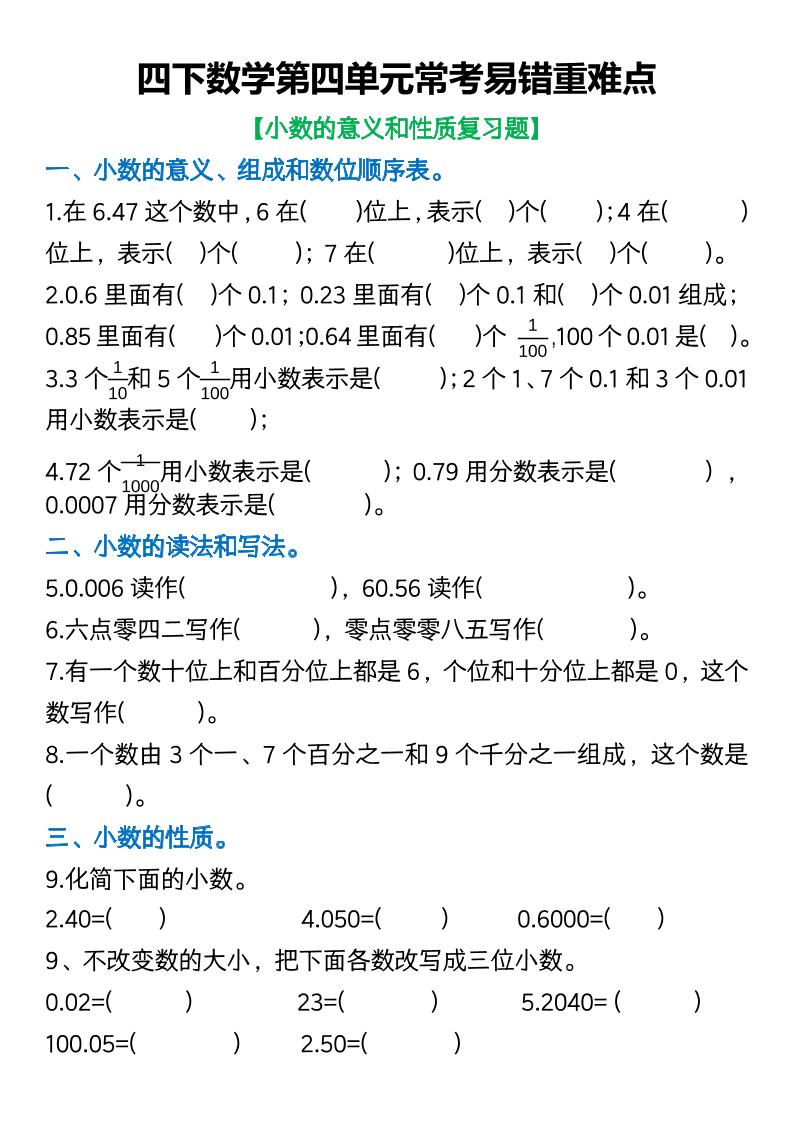 四年级下数学第四单元常考易错重难点空白版-米秀网
