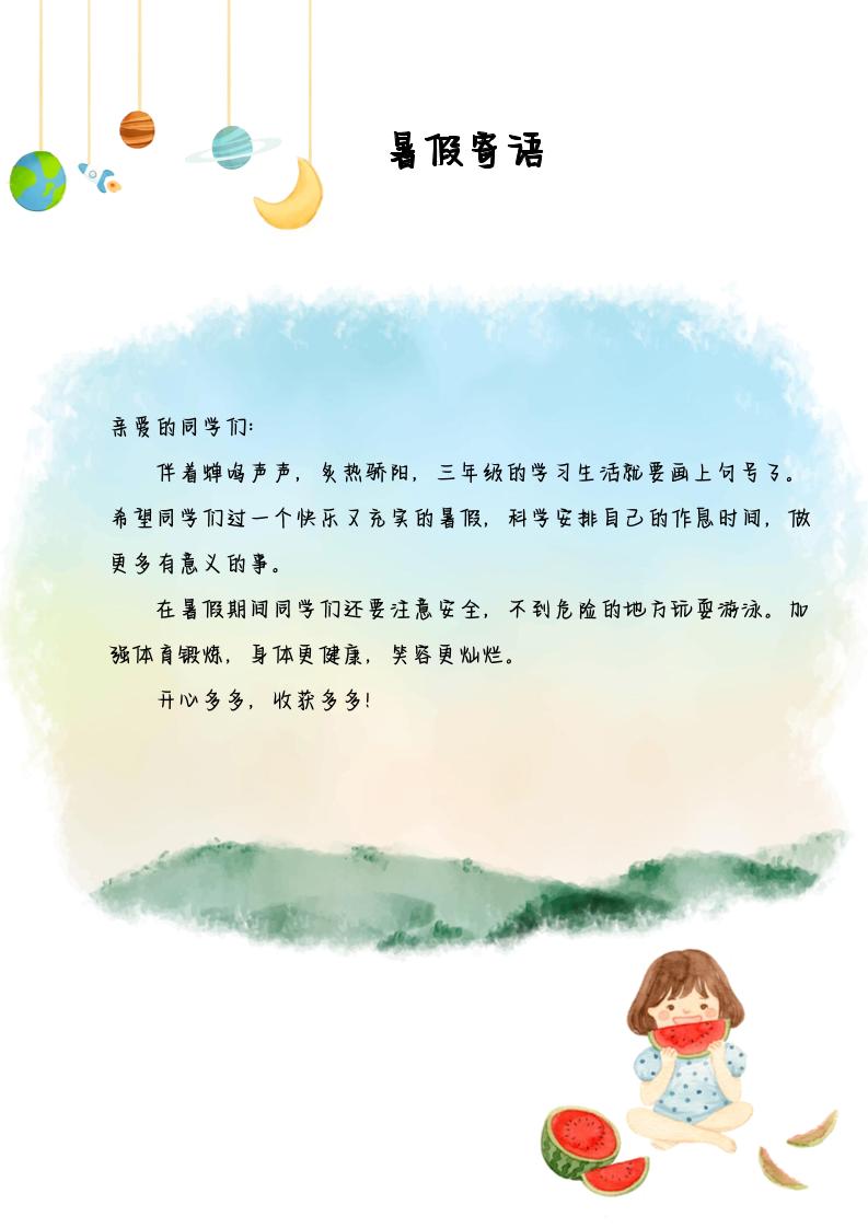 2025三年级下语文暑假漫游计划插图1
