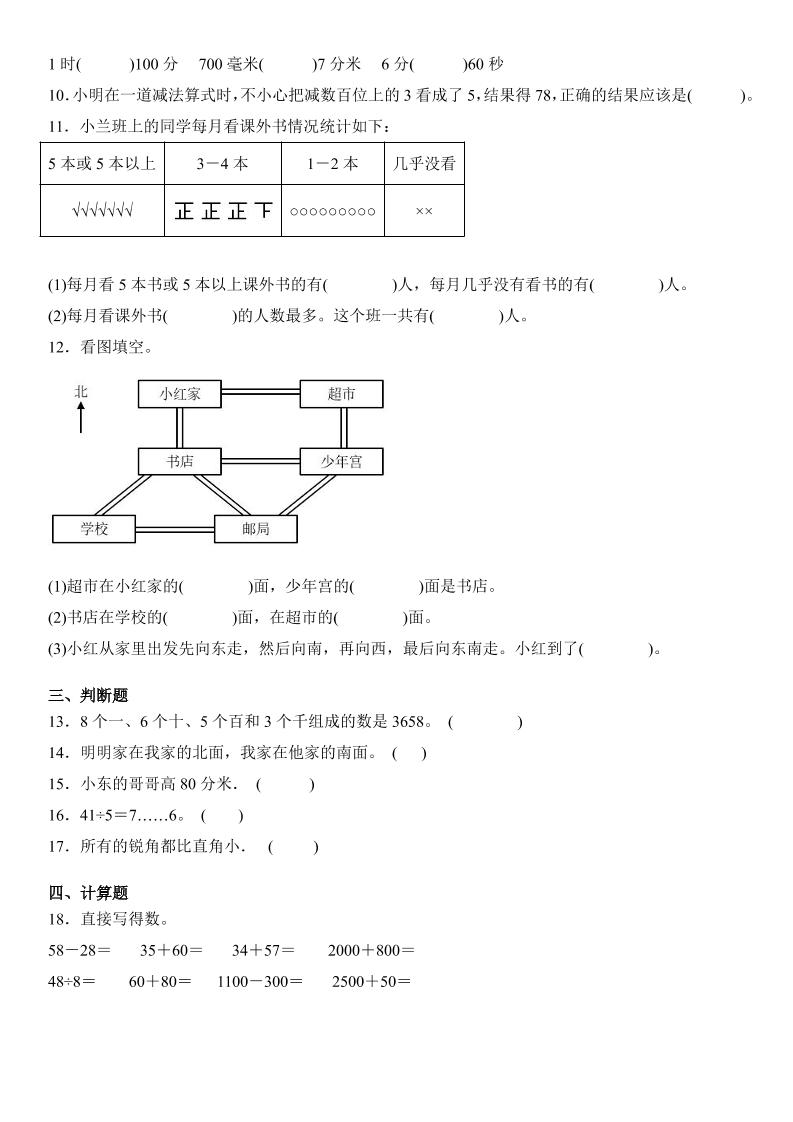 2025二年级下册数学期末押题卷苏教版插图1