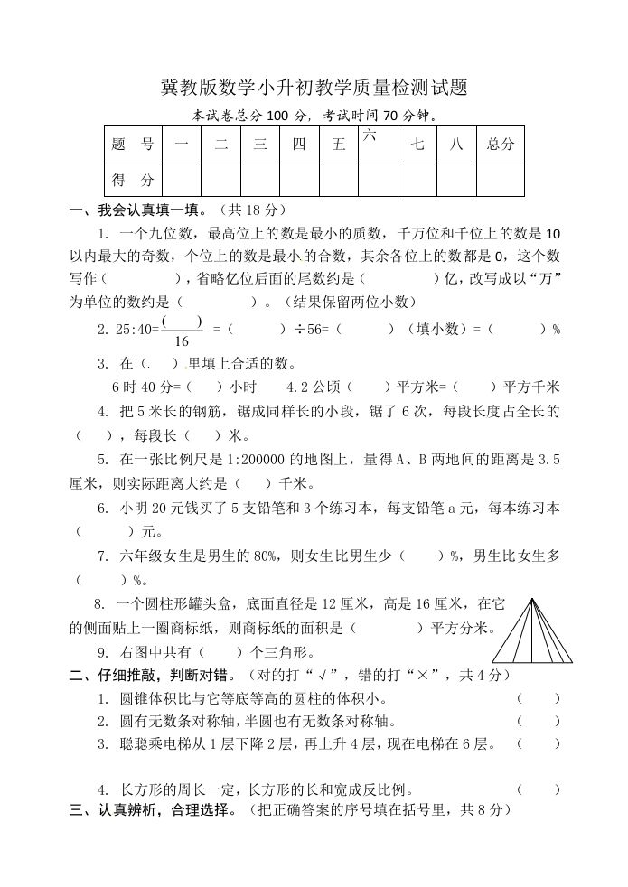 冀教版六年级下册数学期末质量检测试卷（9）（含答案）-米秀网