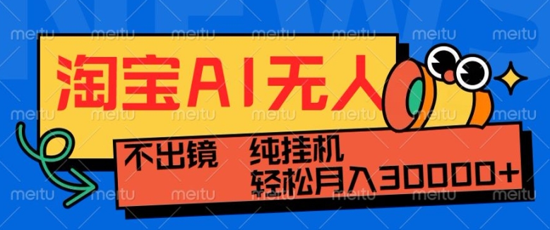 最新淘宝无人直播带货，非市面0BS技术，不用出境，不掉线，不违规，真正意义的日不落直播间【揭秘】-米秀网